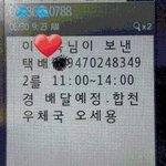 택배아저씨한테 문자받앗어<b>영</b>ㅎㅎㅎ