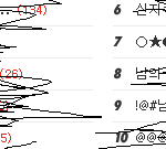 !@#남녀가 <b>자고</b>나면 생기는것은?#@!
