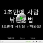 1초만에 사람 낚는동영상