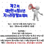 제 2회 대한민국 청소년 자기<b>주장</b>발표대회