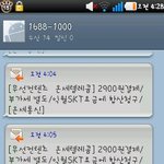 핸드폰 <b>소액</b>결제 사기를 당했습니다