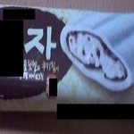 아이스크림 옥x자 맛나게먹는방법!!!!!!