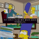 <b>심슨</b>에 등장하는 한국인//부제:한국인의비애