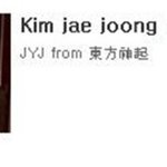 ★★★★★jyj <b>from</b> 東方神起★★★★★★★
