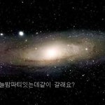 <b>은하수</b> 친구모셔왓어