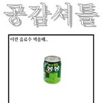 5탄★★100000%공감<b>만화</b>★★