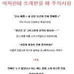 ★★★<b>여소</b>/남소 받을때 주의점(+추가)★★★