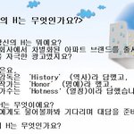 여러분의 h는 무엇인가요?