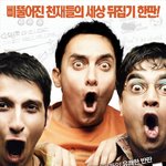 '세얼간이' 진짜 얼간이는 따로 있다