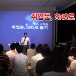 취업문 쉽게 뚫는 <b>SNS</b>스캔들! 