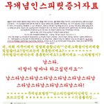 ★★★★※팬덤글※인스피릿분들,아직도이러는분들이계신가요★★★★