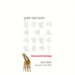 사랑, 어떻게 시작되고 깊어지나