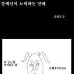 <b>new</b> 이해하면 무서운 만화 !
