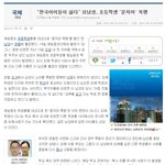 한국아이들이 싫다며 폭행한 <b>일본남성</b>