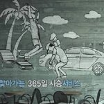 자동차 서비스도 스마트해진다!