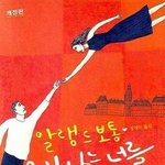'왜 나는 너를 사랑하는가' 사랑에 대한 철학적 대답