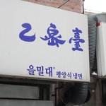 '을밀대' 아직 여름은 끝나지 않았다