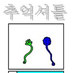 ★★★대박추억<b>셔틀</b>10탄~12탄★★★