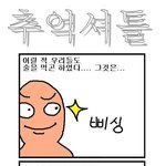 ★★★대박추억<b>셔틀</b>13탄~15탄★★★