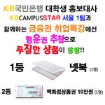 [금융권 취업특강]<b>kb</b>국민은행 대학생 홍보대사와 함께!