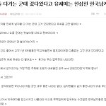 군대이슈 아직도 드립치고 앉았네...ㅁㅊ...
