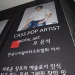 카스파티에서 오은석교수와 스티브j &amp; 요니p의 작품 감상후기!