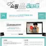 [<b>ucc</b>공모전] 텐바이텐 쇼핑 쑈 콘테스트