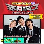 웃찾사에서 <b>반짝</b> 보였다가 사라졌던 그들의 현실..