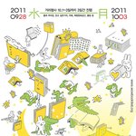 제7회 서울와우북페스티벌 '취해보아요~'