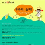 책 속 이야기와 상상력이 있는 에코 어린이책놀이터!! 