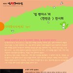 전시회_ 앙리 카르티에 브레송의 비견되는 사진 <b>미학</b>의 바이블!!