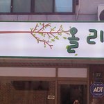 올리브에요~~어떤가요??----제 1탄