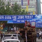 ★신촌에 지역 <b>비하</b> 현수막