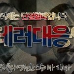 [공격] 우리는 뭉칩니다. 도와주세요!