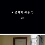 ★★매력철철넘치는 오빠의 사람극장 -그 남자가 사는법 3부(1)-★★