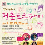 <2011청춘토크파티> 청춘, the(더) 나은 세상을 상상하자...