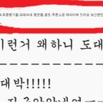 베플중에 <b>절때</b> 이거 클릭하지 마세요 !!!!!!!!!!