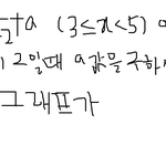 수학<b>문제</b>제발풀어주세요