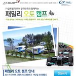 <b>오토</b> 캠프 다녀와 보신분? 이벤트 내용인데요. 전남 영암
