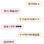 ★☆★☆★내남친 동그리의 칼답장(남친사진, 문자캡쳐有)☆★☆★☆