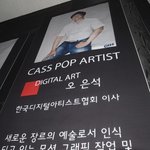 카스팝아트파티의 주역인 유명디자이너! 이광호,황형신,오은석의 작품들...