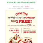 콜드<b>스톤</b> 크리머리에서 비콘서트 공짜로보내준다?!