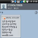 강호동씨 악이용 정말 못된 개념상실 ...스팸문자