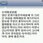 소개팅 성공법이라는데... 사진有