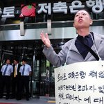 <b>대주주</b>에 불법 대출 … 저축은행, 회계조작·횡령이 판쳤다