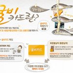 굴비 하나로! 혜택과 실적 연회비를 공유해보세요!
