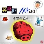 ■■■■■■ <b>저축</b>은행에 맡긴 내돈!!!!!!! 믿을곳은........