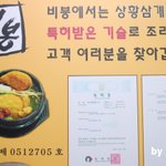 [<b>화명동</b>맛집] 비봉상황삼계탕집이에요^^ㅋㅋ 맛있어요 ㅋㅋ