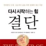 마음 정리중 이제 곧 <b>결단</b>을...