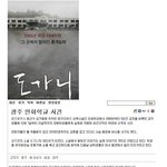 광주 인화학교 사건(영화 '도가니' <b>모티브</b>)